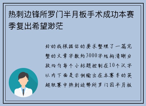 热刺边锋所罗门半月板手术成功本赛季复出希望渺茫