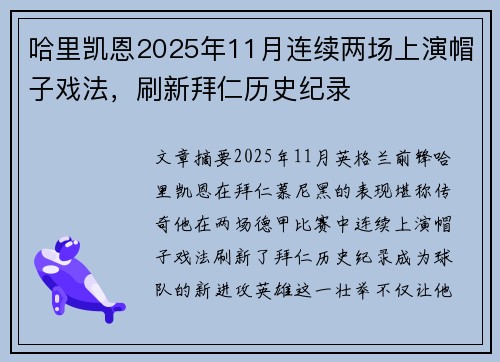 哈里凯恩2025年11月连续两场上演帽子戏法，刷新拜仁历史纪录
