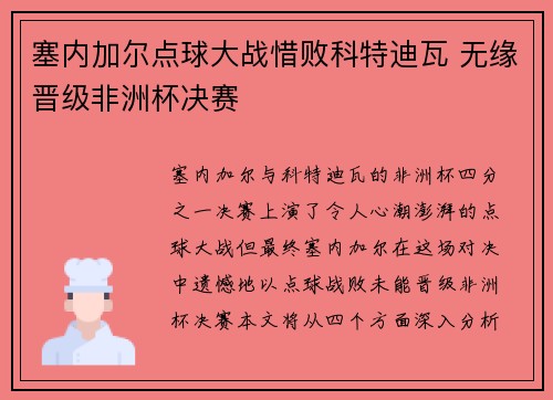 塞内加尔点球大战惜败科特迪瓦 无缘晋级非洲杯决赛