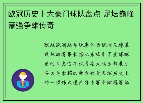 欧冠历史十大豪门球队盘点 足坛巅峰豪强争雄传奇